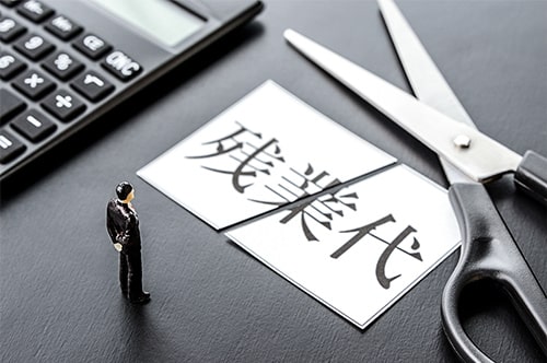 残業代を支払わないと就業規則に書かれているのは違法？