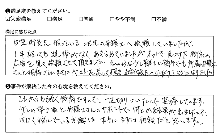 難しいケースでも給付金をいただけました