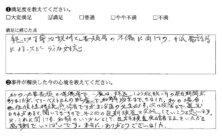 定期検査受給者証をいただき感謝でいっぱいです