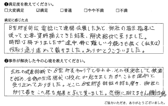 御社の指示指導に従って必要資料揃えてきた結果、解決給付に至りました