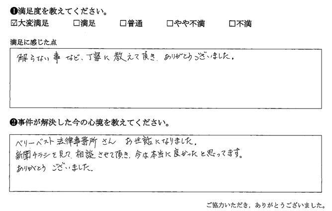 解らない事など、丁寧に教えて頂き、ありがとうございました