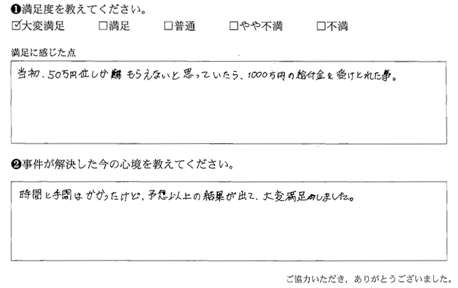 時間と手間はかかったけど、予想以上の結果が出て、大変満足しました