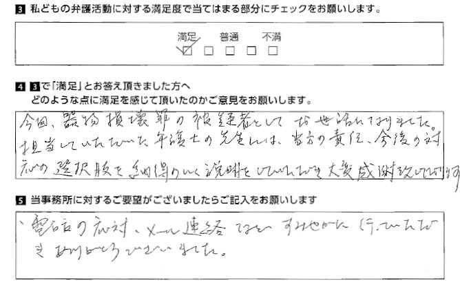 納得のいく説明をしていただき大変感謝致しております