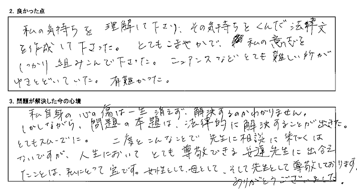 気持ちを理解して下さりとても細やかな対応でした