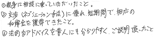 短期間で相応の和解金を獲得できた