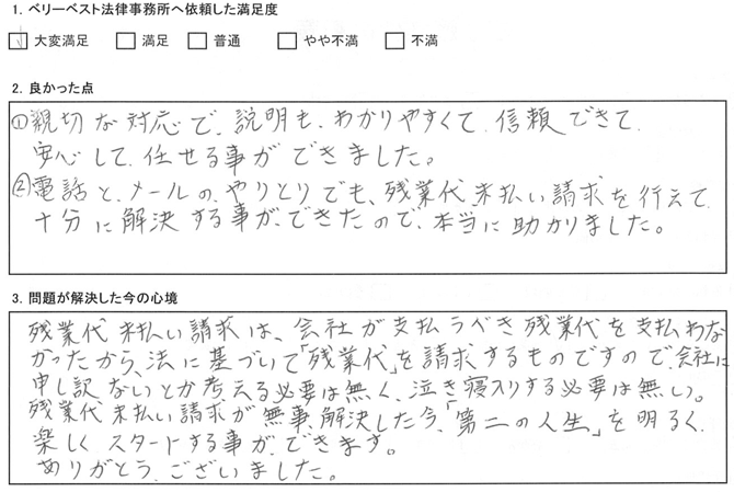 無事解決した今、「第二の人生」を明るく、楽しくスタートする事ができます