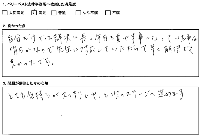 とても気持ちがスッキリしやっと次のステージへ進めます