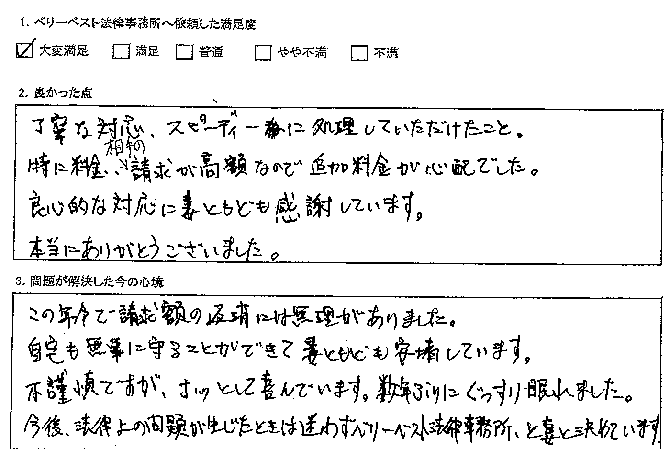 数年ぶりにぐっすり眠れました